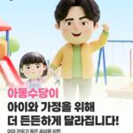 2026 아동수당 9세 미만 확대 – 지역별 최대 월 12만 원 받는 법 16 2026 아동수당 9세 미만 확대 – 지역별 최대 월 12만 원 받는 법