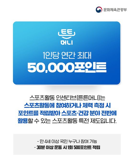 2026 튼튼머니 신청방법 총정리 (최대 5만 포인트 받는 법) 23 튼튼머니 1인당 최대 50,000포인트