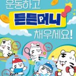 2026 튼튼머니 신청방법 총정리 (최대 5만 포인트 받는 법) 17 2026 튼튼머니 신청방법 총정리 (최대 5만 포인트 받는 법)